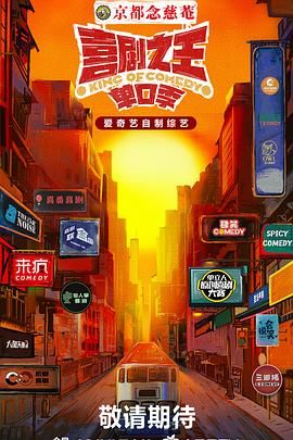 海角禁区《喜剧之王·单口季》免费在线观看