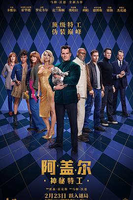 海角精品黑料《阿盖尔:神秘特工 Argylle》免费在线观看