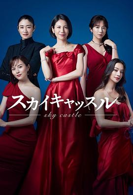 海角精品黑料《天空之城 スカイキャッスル》免费在线观看