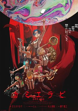 海角精品黑料《神明选拔》免费在线观看