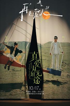 海角社区黑料吃瓜《再见爱人第四季》免费在线观看