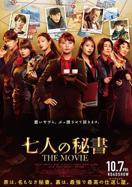 海角社区黑料吃瓜《七个秘书电影版》免费在线观看