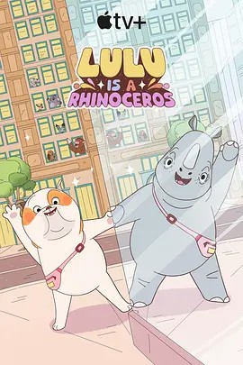 海角禁区《露露是一头犀牛 第一季》免费在线观看