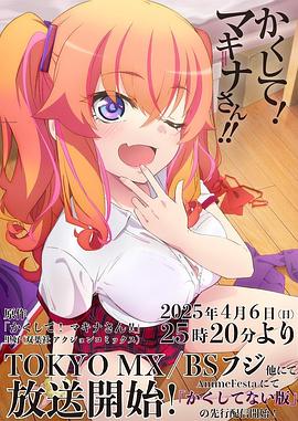 海角精品黑料《快藏起来!玛琪娜同学!!》免费在线观看