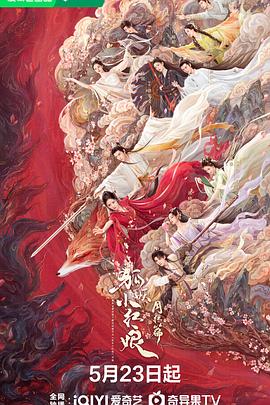 海角精品黑料《狐妖小红娘·月红篇》免费在线观看
