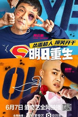 海角精品黑料《明日重生》免费在线观看