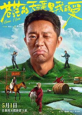 海角社区黑料吃瓜《苍茫的天涯是我的爱》免费在线观看