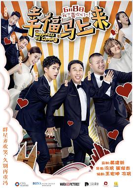 海角社区黑料吃瓜《幸福马上来》免费在线观看