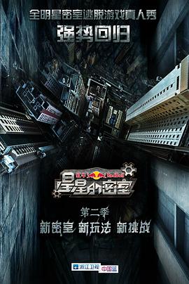 海角社区黑料吃瓜《星星的密室第二季》免费在线观看