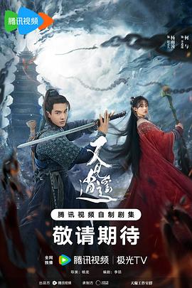 海角禁区《又见逍遥》免费在线观看