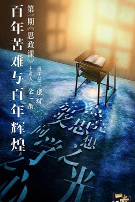 海角社区黑料吃瓜《一堂好课》免费在线观看