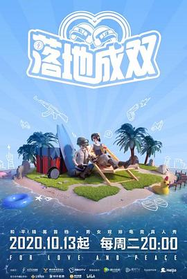 海角社区黑料吃瓜《落地成双》免费在线观看