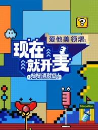 海角社区黑料吃瓜《现在就开麦——妈妈请就位！》免费在线观看