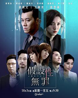 海角社区黑料吃瓜《假设性无罪 假設性無罪》免费在线观看