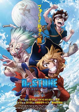 海角精品黑料《石纪元 龙水》免费在线观看