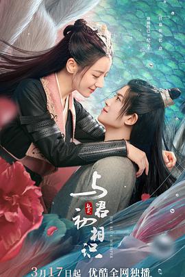海角精品黑料《与君初相识·恰似故人归》免费在线观看