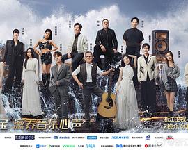 海角禁区《天赐的声音第五季》免费在线观看