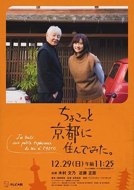海角精品黑料《在京都小住》免费在线观看