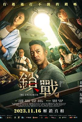 海角社区黑料吃瓜《锁战 鎖戰》免费在线观看