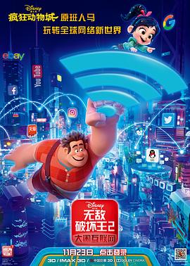 海角社区黑料吃瓜《无敌破坏王2：大闹互联网》免费在线观看