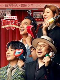 海角社区黑料吃瓜《喜剧之王脱口秀》免费在线观看