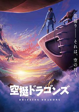海角精品黑料《猎龙飞船》免费在线观看