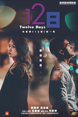 海角精品黑料《12日》免费在线观看